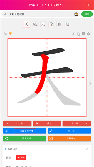 笔顺笔画大全最新版