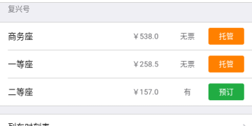 高铁票订票手机软件合集