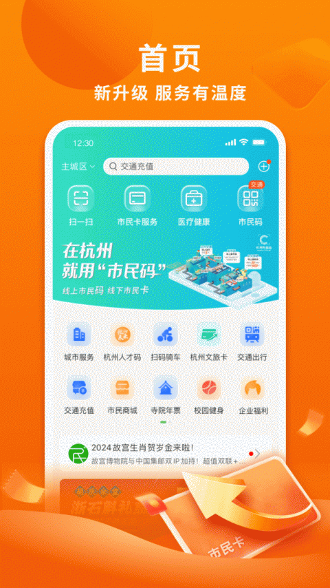 杭州市民卡app