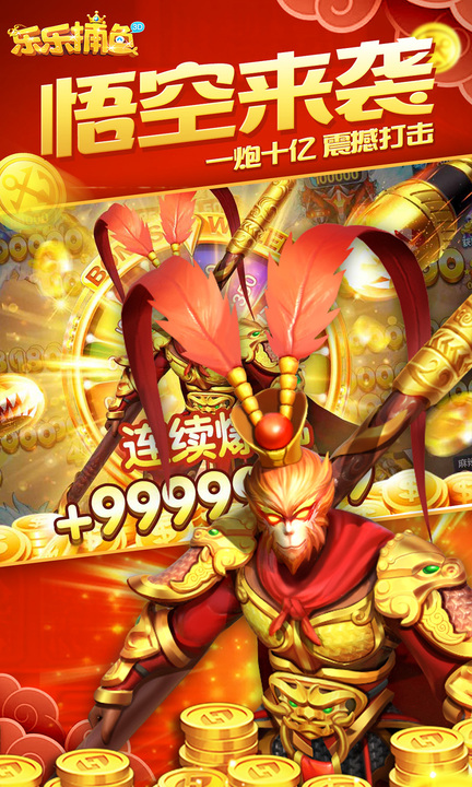 乐乐捕鱼微信版