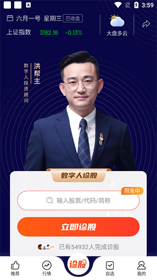 九方诊股手机版