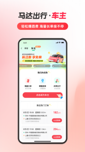 马达出行app