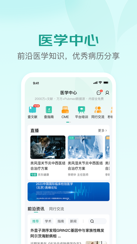 京东医生app
