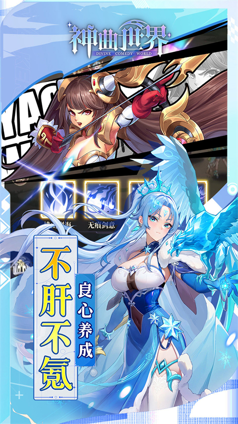 神曲世界官方版