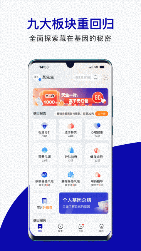 基因宝app