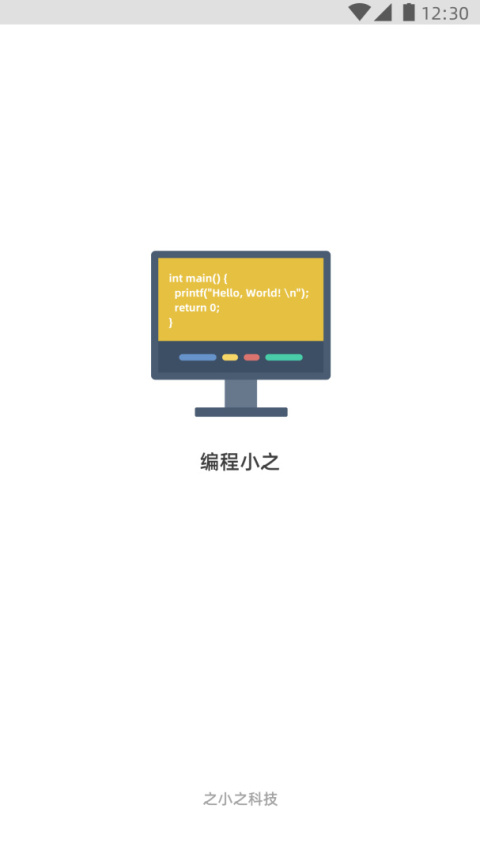 编程小之最新版