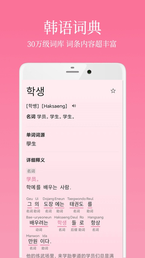 卡卡韩语app