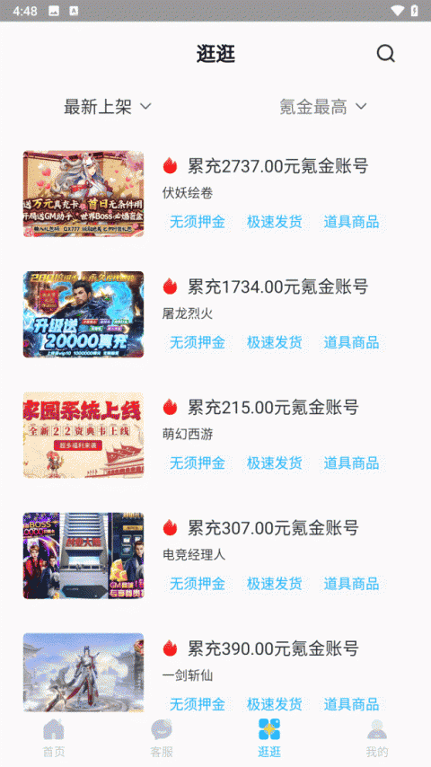 588游戏交易最新版