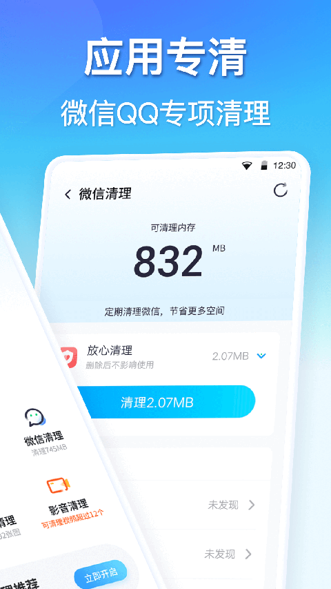 360手机清理软件app