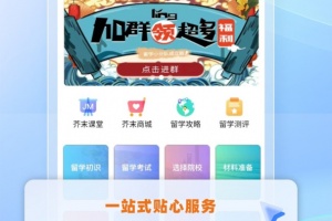 芥末留学app
