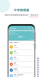 中考物理通app
