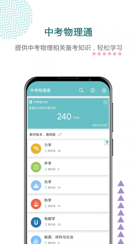 中考物理通app