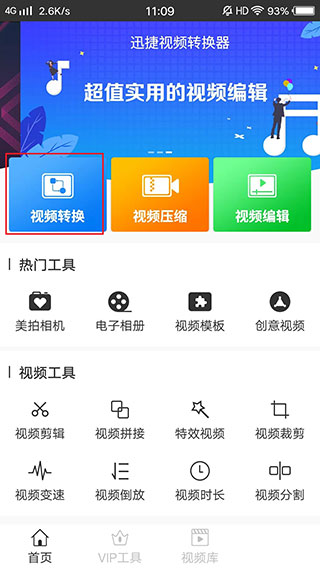 迅捷视频转换器最新版