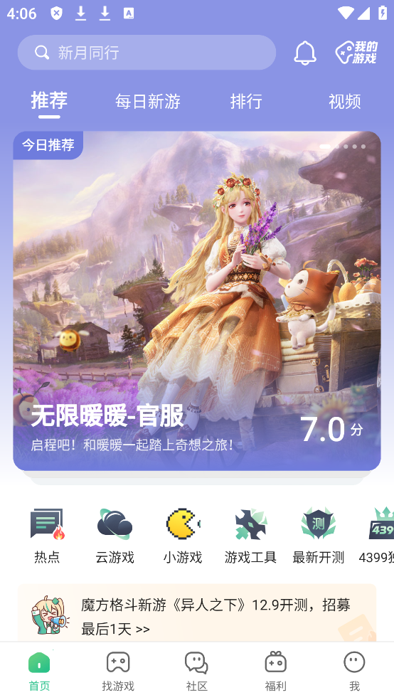 4399游戏盒2026最新版