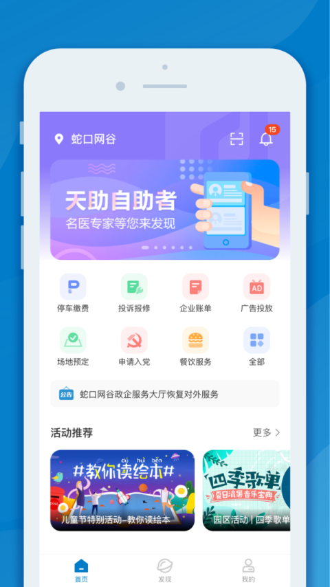 InPark官方版