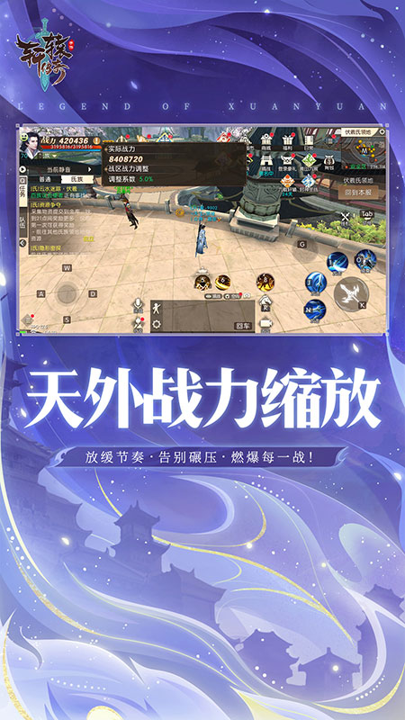 轩辕传奇手游