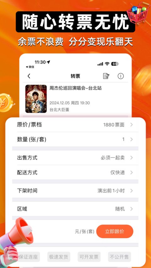 有票app