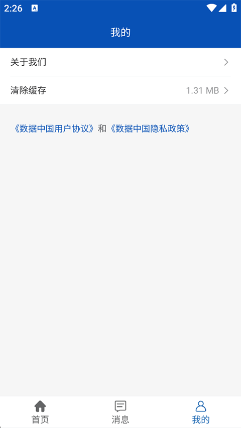 国家统计局app