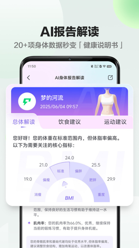 sunri体脂秤app
