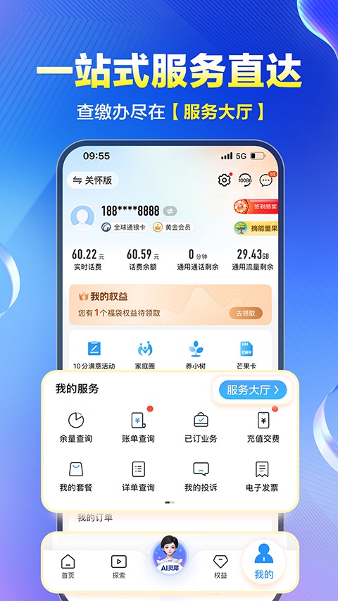 广东移动手机营业厅app