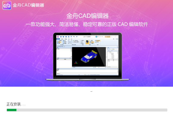 金舟cad编辑器