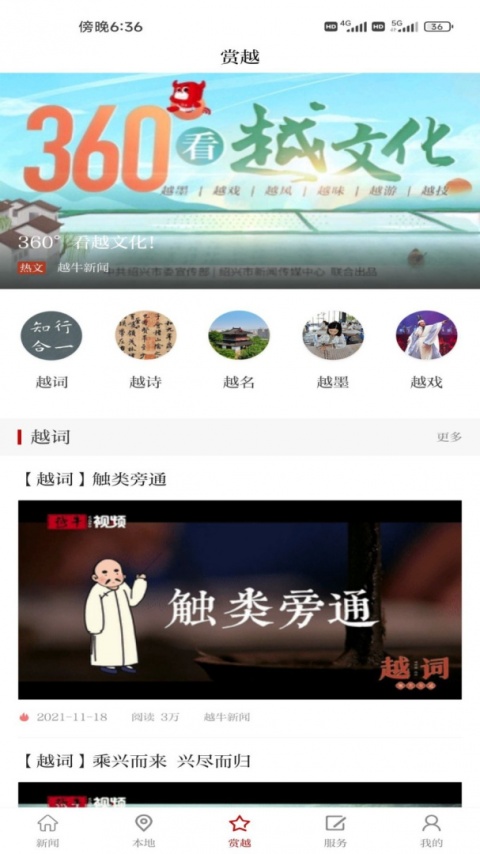 越牛新闻最新版