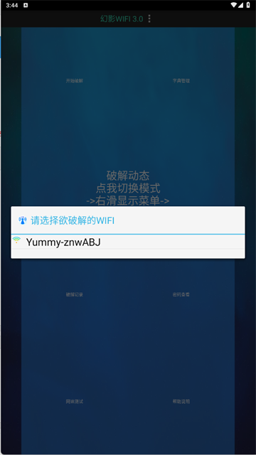 幻影wifi破解版
