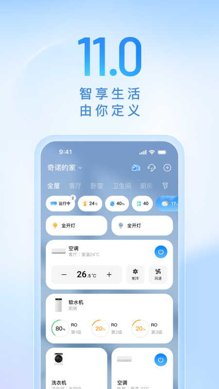海尔智家app