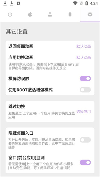 gesture(手势导航)app