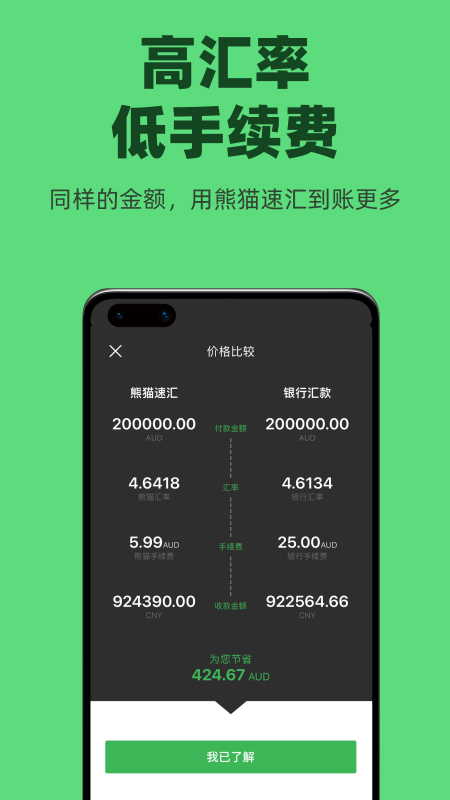 熊猫速汇app
