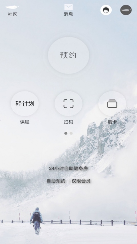 轻健身app