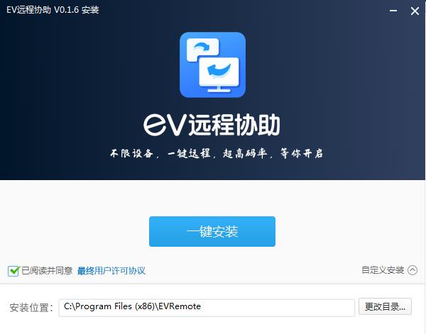 EV远程协助