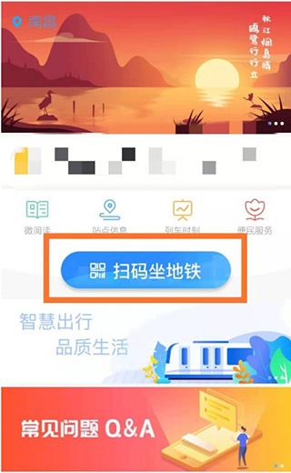 南昌地铁鹭鹭行app