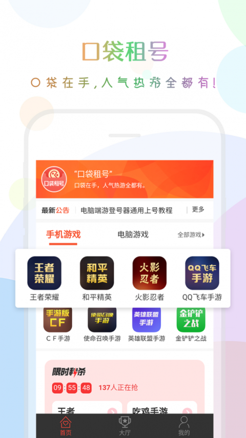 口袋租号app