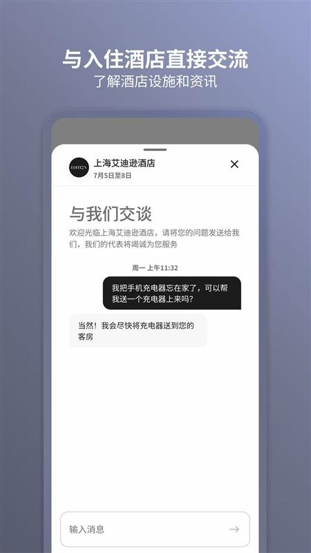 万豪旅享家app