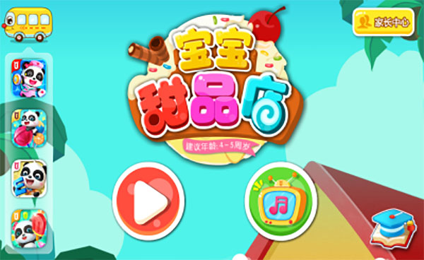 宝宝甜品店app