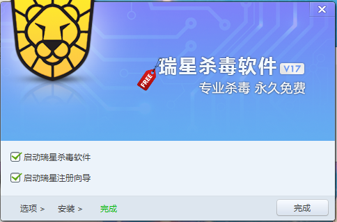 瑞星杀毒软件网络版