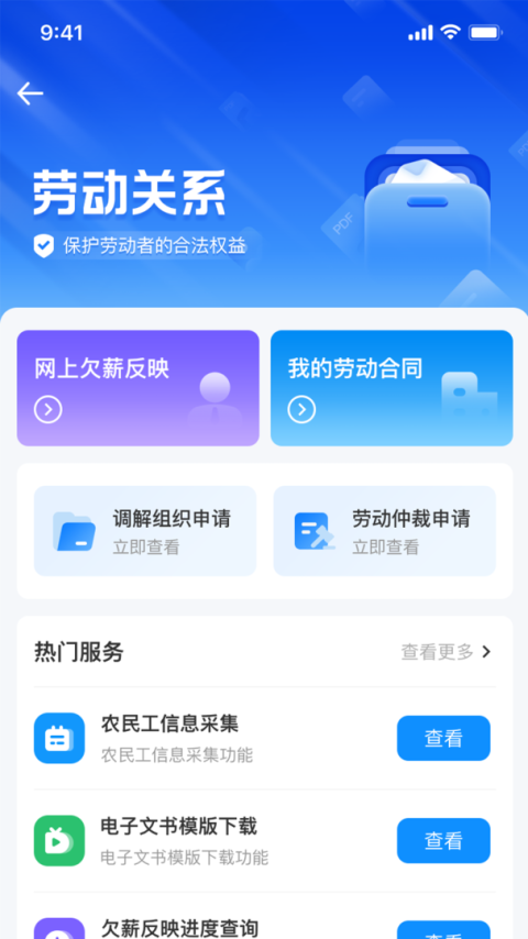 智慧人社app官方版