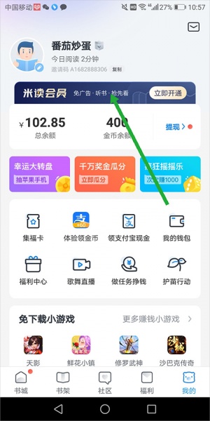 米读小说极速版app