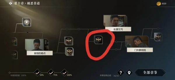 隐形守护者手机版