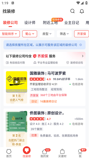 齐家网app