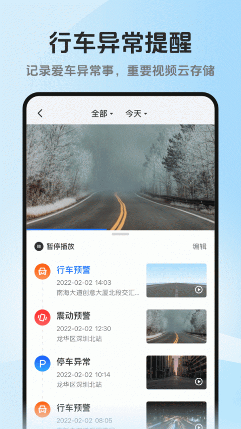 记路者app