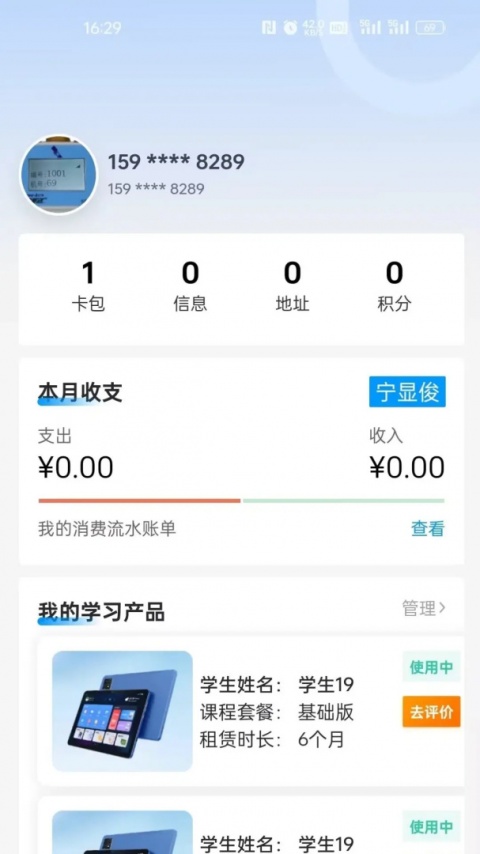 智初小达app