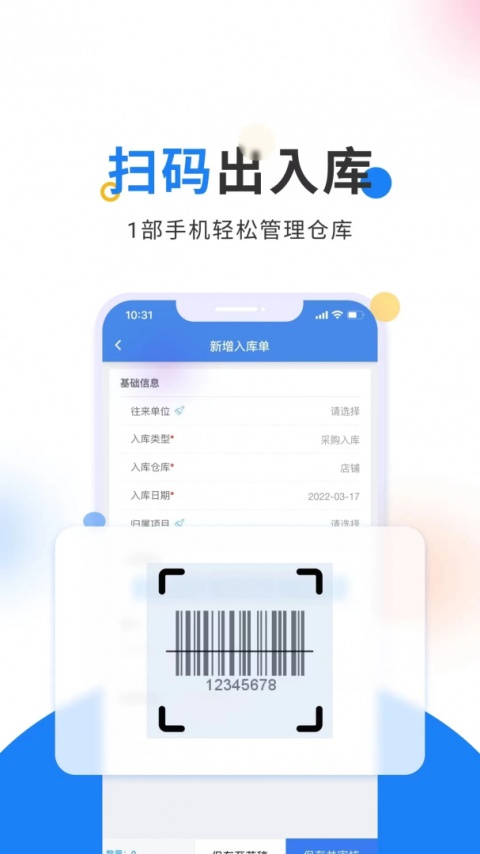 北斗库存管理软件