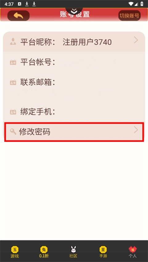 群黑游戏app