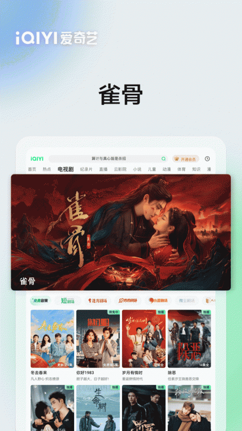 爱奇艺Pad官方版