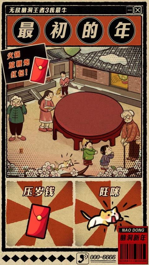 无敌脑洞王者3你不行游戏