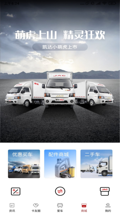 江淮卡友app