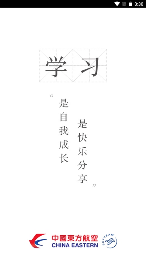 东航易学网app