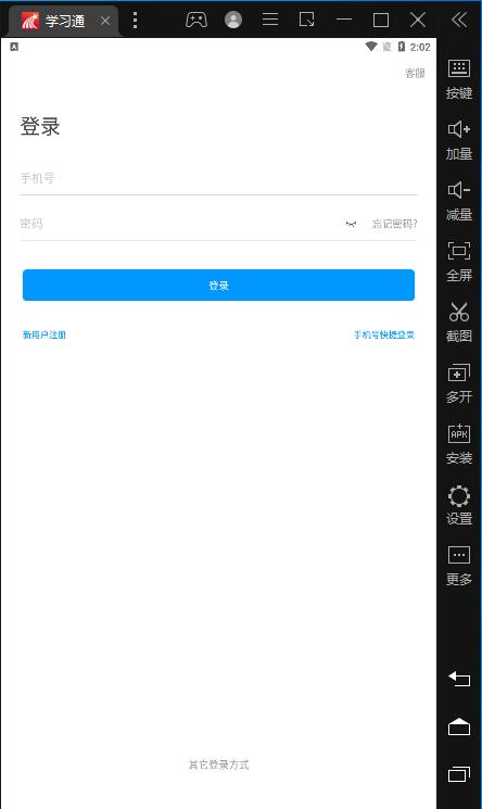 学习通